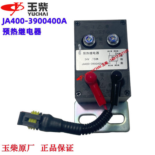 预热继电器玉柴原装正品