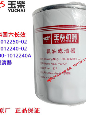 玉柴国六YCS04发动机原厂S04-1012250-02机油滤清器东风江淮福田
