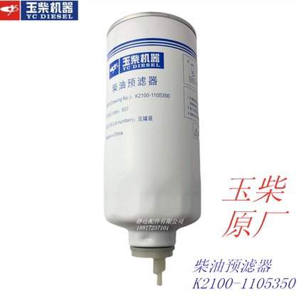 玉柴发动机原厂K2100-1105350* 柴油滤芯矿车联合重卡船舶发电
