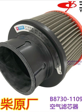 原厂玉柴6108发动机空气滤芯船电发电机组B8730-1109100总成75mm