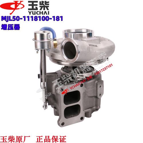 玉柴YC6M发动机原厂MJL50-1118100-181增压器船机发电机组客货车
