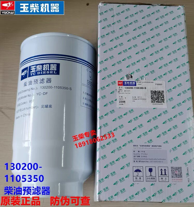 原厂玉柴发动机130200-1105350-S柴油预滤器工程机械发电机组滤芯