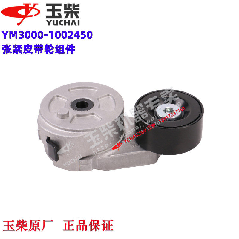 玉柴皮带涨紧轮原装正品