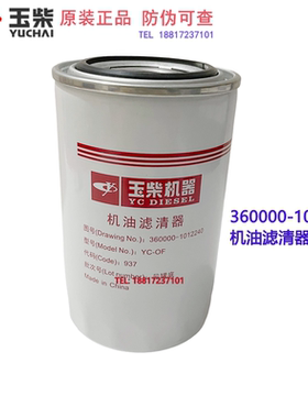 玉柴发动机原厂360000-1012240机油滤芯工程机械乘龙江淮福田客货