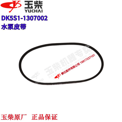 玉柴发动机原厂DK5S1-1307002水泵皮带收割机拖拉机工程机械发电