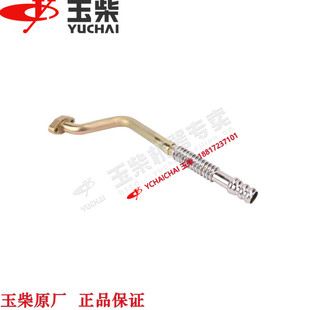 玉柴YC4S发动机原厂S5500增压器回油管东风江淮福田客货车