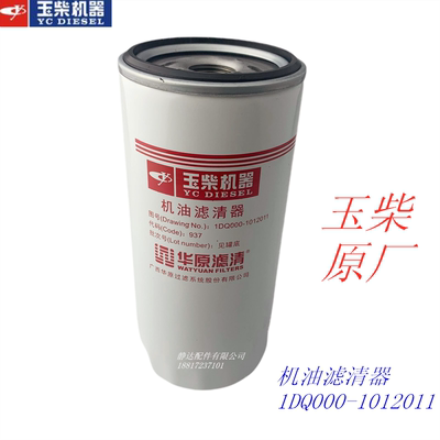 1dq000-1012011机油滤芯玉柴机器