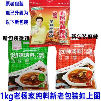 早餐胡辣汤料商用早餐逍遥老杨家