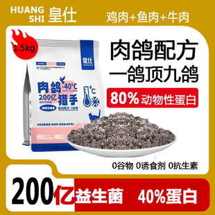 皇仕猫粮全阶冻干高蛋白肉松鸡肉三文鱼牛肉鸽子肉营养无谷低敏粮