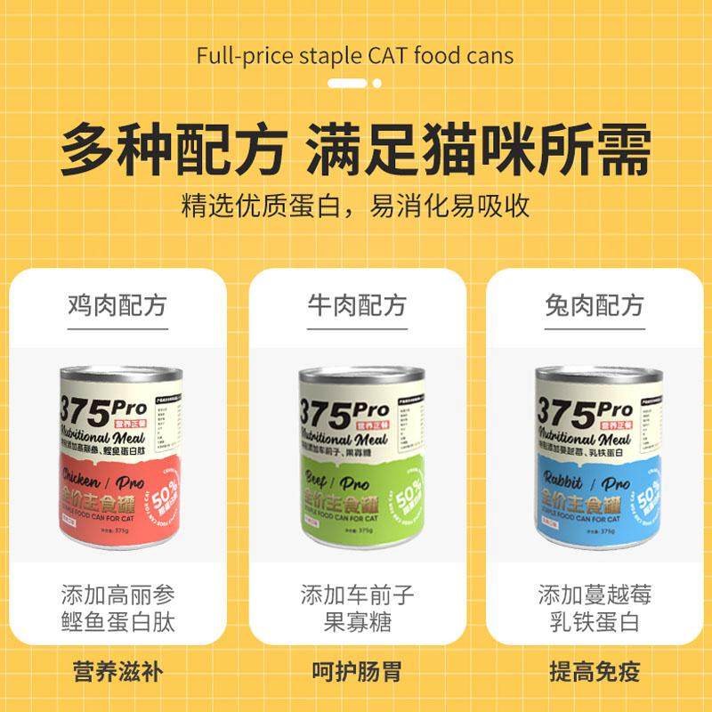 宠力星主食罐375pro全价主食猫罐头增肥发腮鸡肉牛肉兔肉呵护肠胃,宠物/宠物食品及用品,猫全价湿粮/主食罐,淘宝优惠券,粉丝福利购,淘宝优惠卷