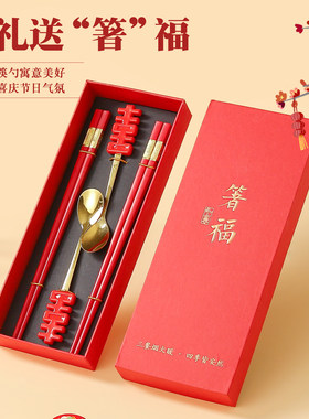 红筷子结婚礼物喜事双喜筷勺套装