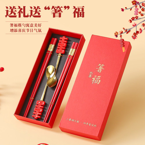 红筷子结婚礼物喜事双喜筷勺套装