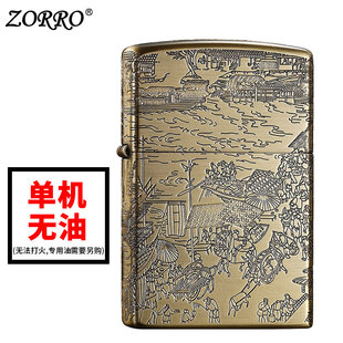 zorro佐罗煤油打火机 上河图蚀刻创意防风个性火机送礼佳品