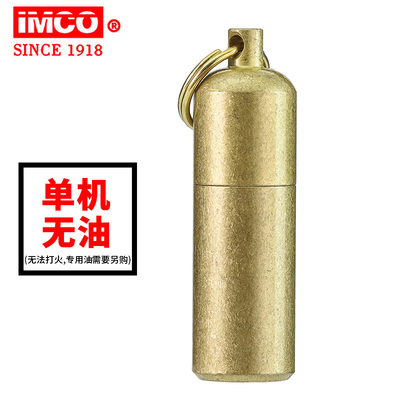 imco煤油打火机纯铜迷你