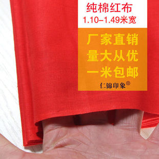 纯棉红布料喜事结婚红布佛布红绸布中国风面料绸缎布大红色全棉布