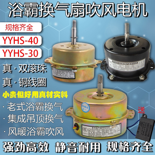 浴霸YYHS4030排气扇吹风铜线电机