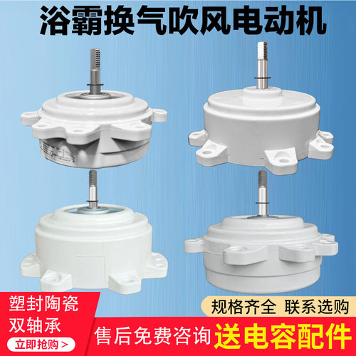 浴霸换气吹风塑封防水电机
