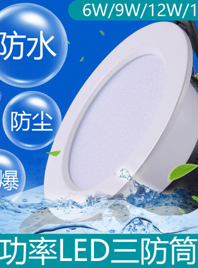 led防水筒灯嵌入式镜前灯室外