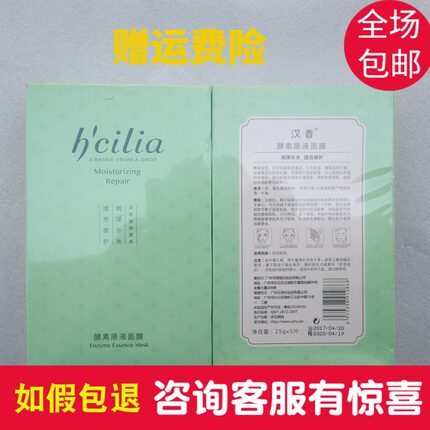 汉香原液世家汉香酵素原液面膜正品专柜 提亮修护补水防敏感暗沉