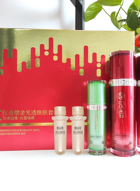 汉香熠金光透焕肤套装灵芝水乳液原液滋润提亮光感焕颜补水保湿
