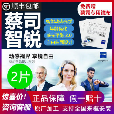 原厂加工蔡司智锐镜片防蓝光变色