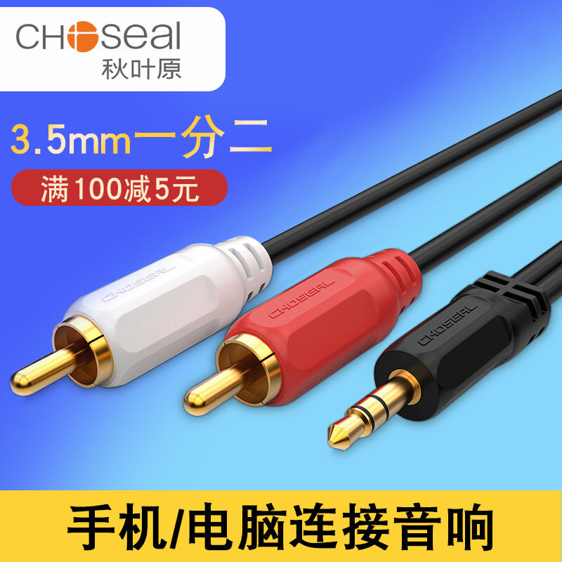 秋叶原 音频线一分二3.5mm转双莲花线rca插头手机台式机电脑接功放音箱通用低音炮线输出入转换线音响连接线在类目 影音电器, 影音家电配件, 线材中 - 来自Buy2taobao.com提供专业的淘宝代购服务