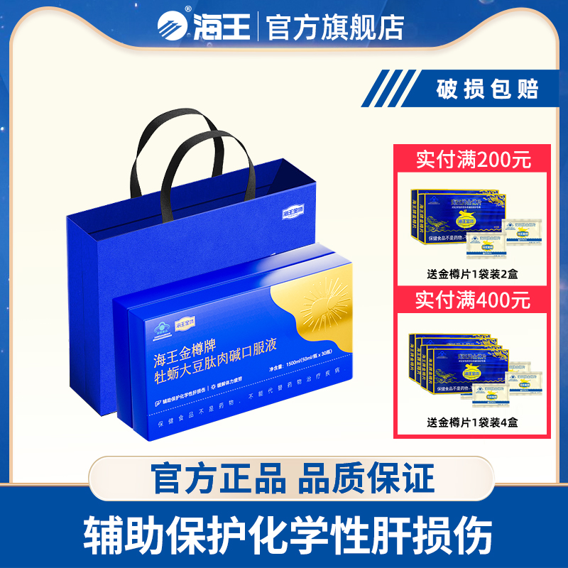 海王金樽口服液30支礼盒送礼品袋
