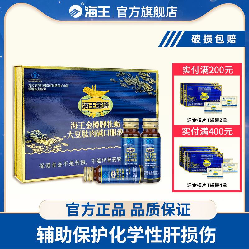 海王金樽15支装礼盒装护肝缓疲劳
