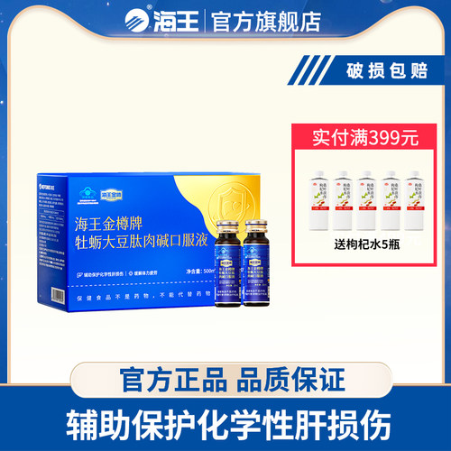 海王金樽口服液50ml小蓝瓶