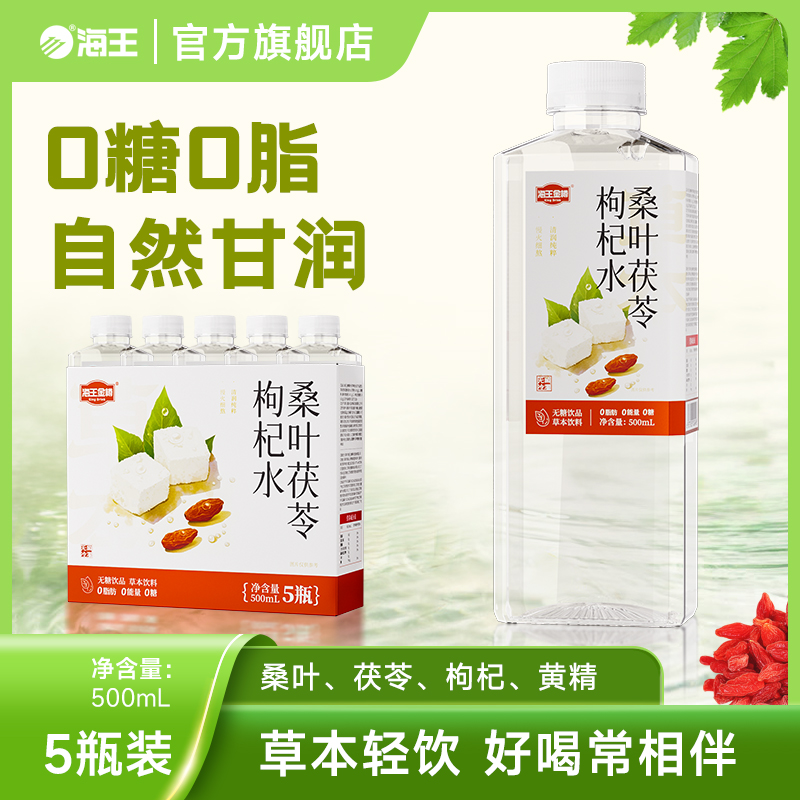 桑叶茯苓枸杞水500ml*5瓶