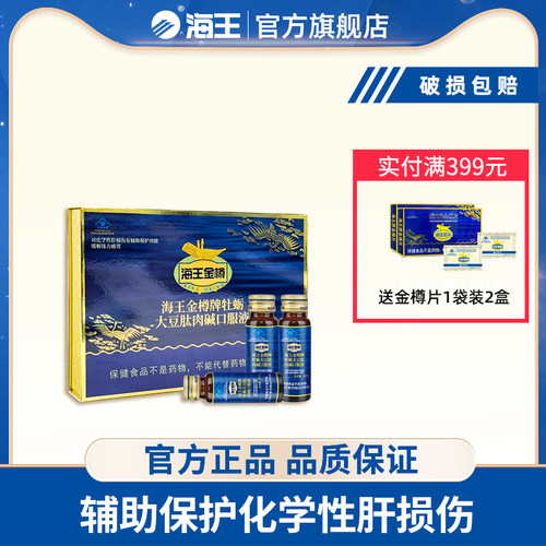 海王金樽礼盒装护肝缓疲劳