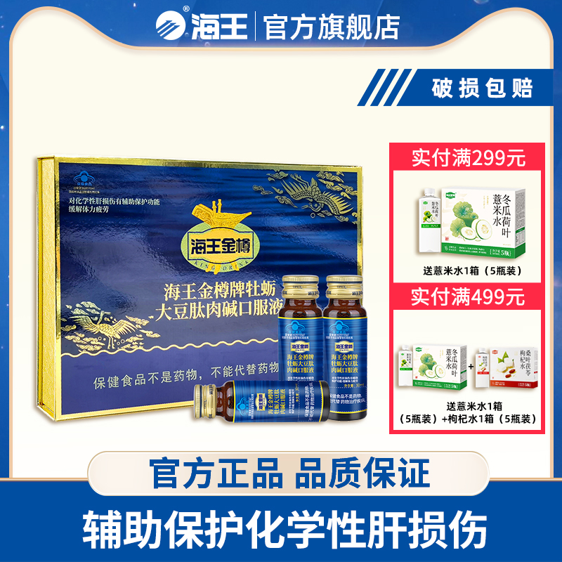 海王金樽15支装礼盒装护肝缓疲劳