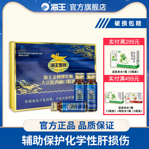 海王金樽礼盒装护肝缓疲劳