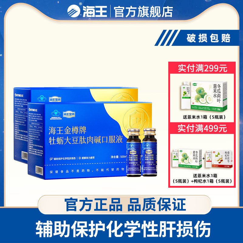 海王金樽牌牡蛎大豆肽肉碱口服液