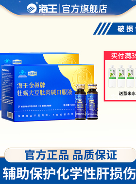 海王金樽牌牡蛎大豆肽肉碱口服液新款缓解疲劳50ml*10瓶*2盒装