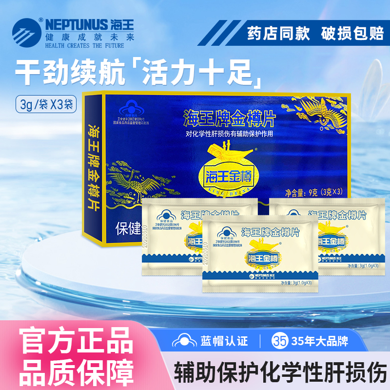 海王牌金樽片牡蛎护肝片牡蛎精粉牛磺酸3袋装熬夜酒前后熬夜常备