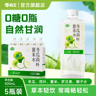 养生水0无糖草本饮料 整箱装 海王金樽冬瓜荷叶薏米水500ml 5瓶装
