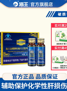 海王金樽口服液牡蛎大豆肽肉碱护肝缓解疲劳喝酒前酒后常备50ml