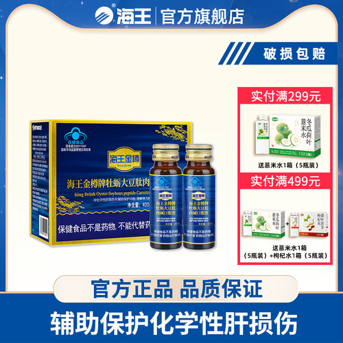 海王金樽口服液护肝喝酒常备