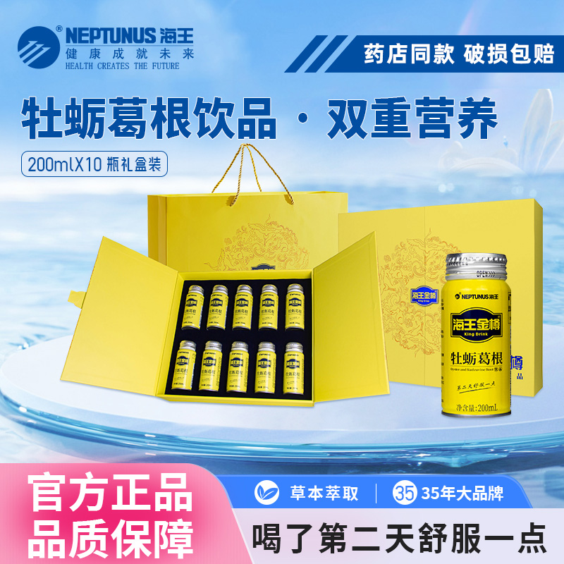海王金樽牡蛎葛根风味饮品200ml礼盒装送礼喝酒前后熬夜加班饮料