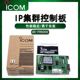 F5000 FR6000 ICOM艾可慕UC FR5000集群IP控制中继非防爆配件IC