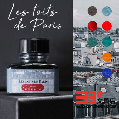 法国JACQUES HERBIN 30ml 城市系列墨水——巴黎 （8色可选）