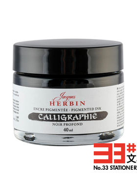 法国JACQUES HERBIN 40ml书法墨水（15色可选）