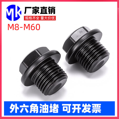 外六角法兰油塞螺丝堵头喉塞闷头M8M10M12M14M16M20M2430