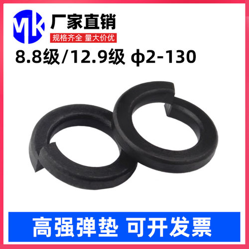 开口高强弹垫12.9/8.8级发黑加厚弹簧垫圈弹性垫片M10M12M36-M100