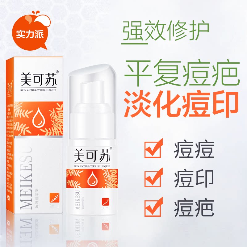 淡化痘印男女除去神器精华液30ml图片