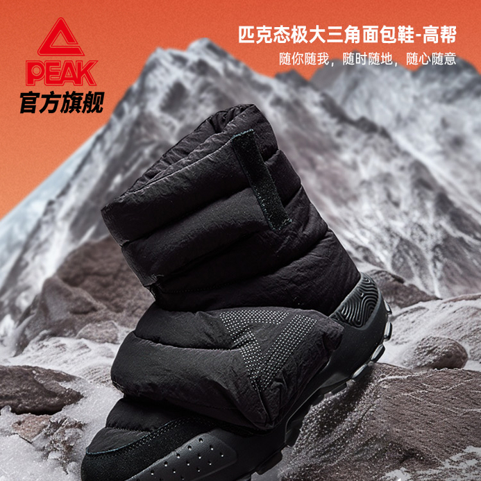 匹克态极大三角面包鞋高帮棉鞋男冬季新款一脚蹬保暖冬鞋运动鞋