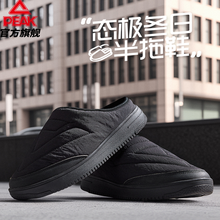 匹克态极拖鞋男士秋季新款冬季外穿棉鞋一脚蹬懒人鞋厚底休闲鞋子