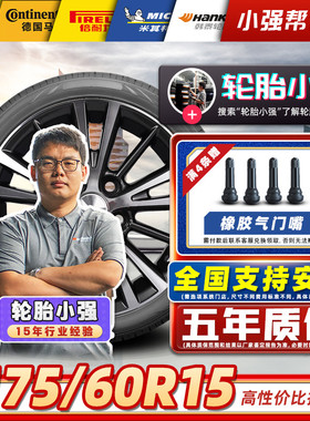 【推荐】汽车轮胎175/60R15 适配长安奔奔玛驰远景X1启辰17560r15