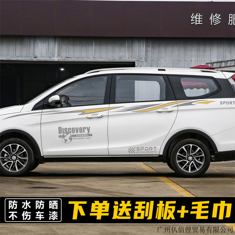 适用宝骏730汽车拉花贴纸360车身个性改装530专用拉花彩条510车贴